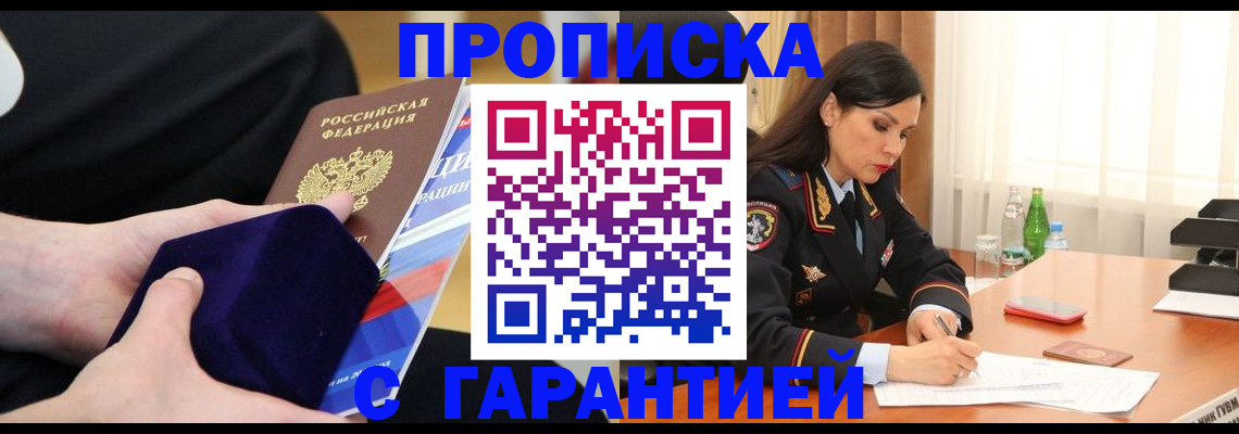 прописка в Стерлитамаке