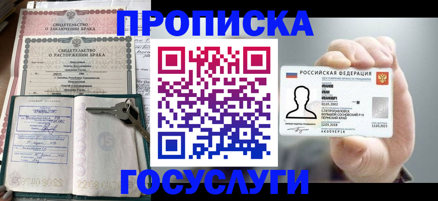 временная регистрация недорого в Стерлитамаке